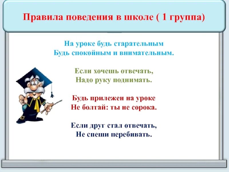 Правило класса в школе. Правила поведения на уроке в школе. Правила поведения на уроке 1 класс. Правила правила поведения в школе. Правила поведения насуроке.