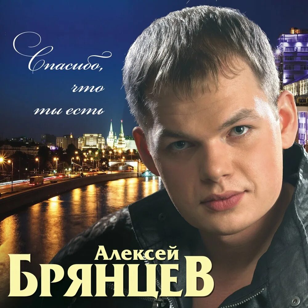 Шансон брянцев слушать. Aleksey BRYANSEV.