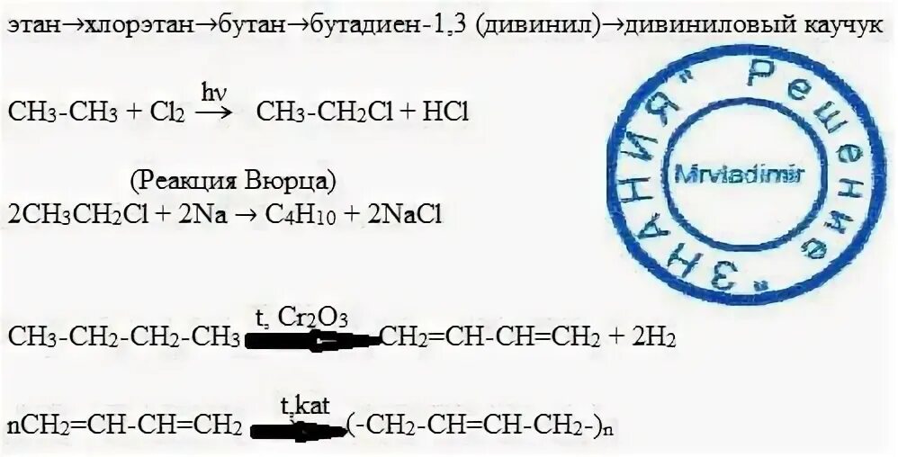 Хлорэтан в бутан реакция