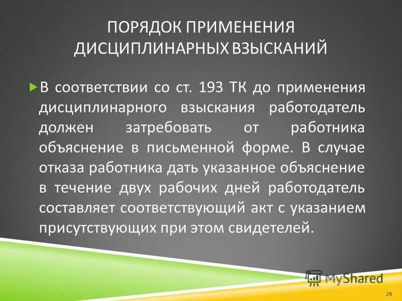 В связи с дисциплинарным взысканием. Порядок применения дисциплинарных взысканий. Факторы риска алкоголизма. Алкоголь фактор риска. Факторы риска при алкоголизации.