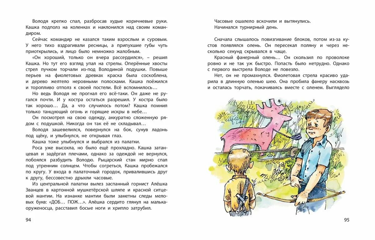 Крапивин книга оруженосец кашка. Крапивин оруженосец кашка рисунок в читательский дневник. Первый шаг книга Крапивина. Крапивин в. "мальчик девочку искал" Сократ уроки фантазии 2004.