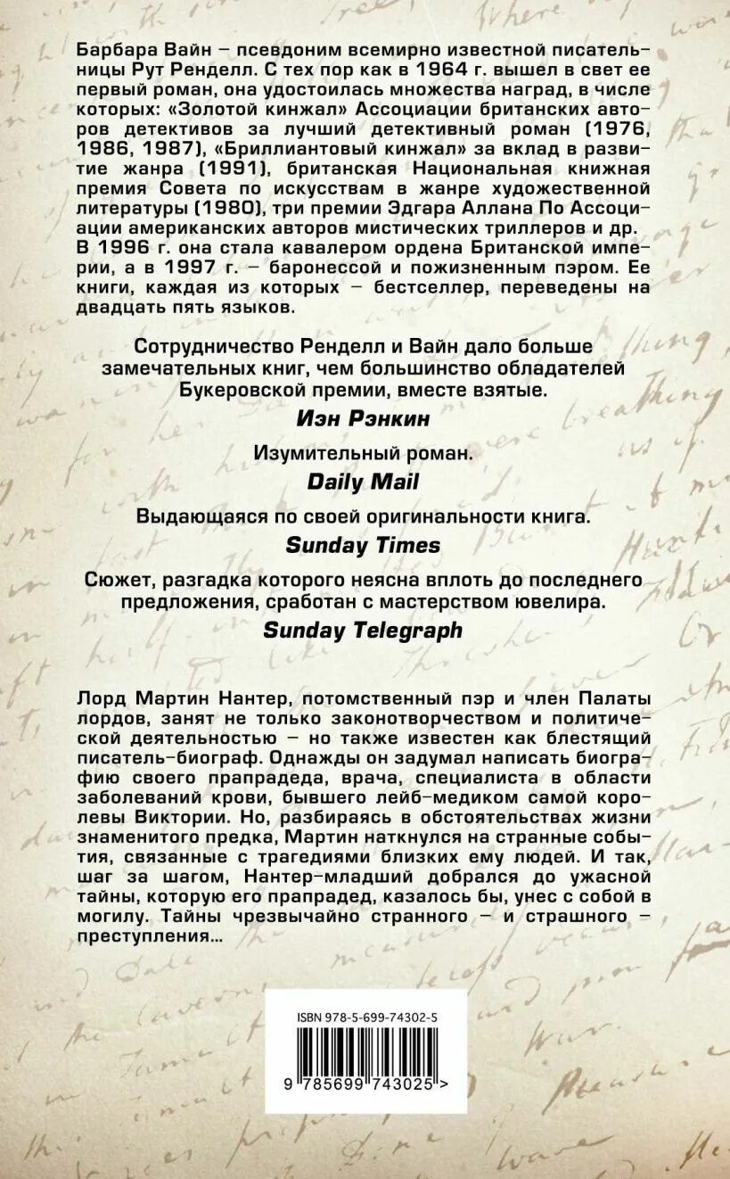 Барбара прави перевод. Книга правила крови. Черный мотылёк книгавайн Барбара.