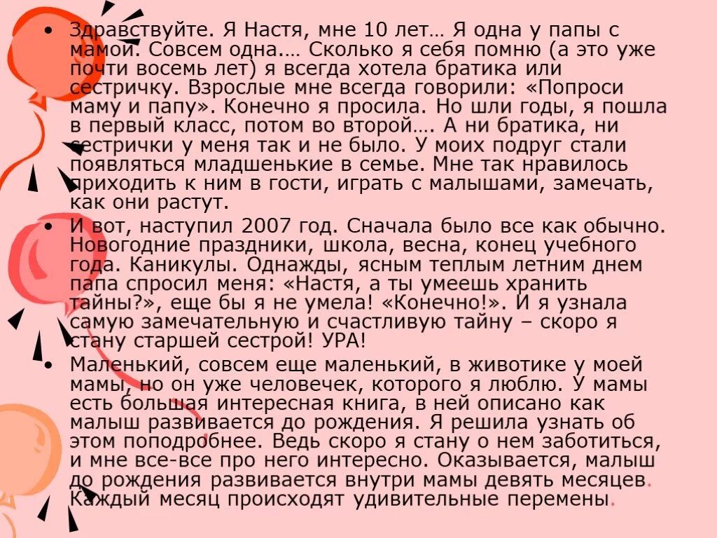 Скоро стану старшей сестрой. Сочинение про сестру старшую. Моя старшая сестра - доклад 2 класс. Я стану старшей сестрой. Пришла сестра рассказ