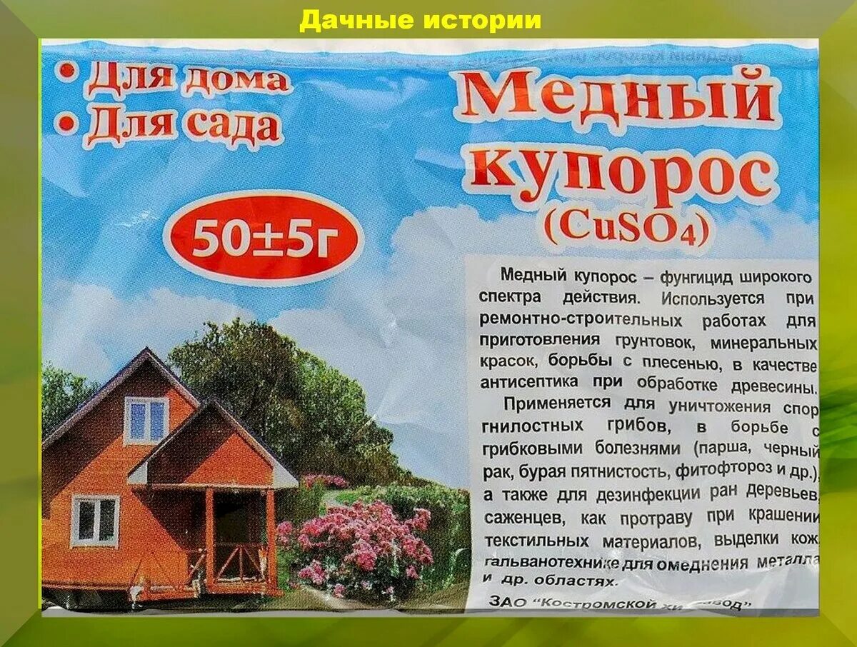 Медный купорос Биона. Медный купорос в саду. Медный купорос для деревьев. Медный купорос для обработки деревьев. Чем отличается медный купорос от железного