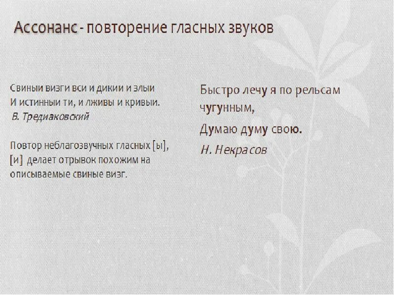 Ассонанс. Ассонанс примеры. Ассонанс в стихотворении. Аллитерация и ассонанс в стихотворении. 2 ассонанс