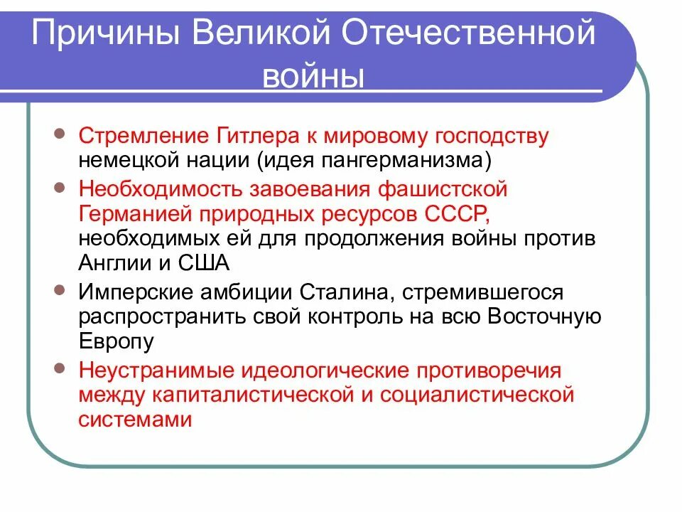 Почему вторая отечественная