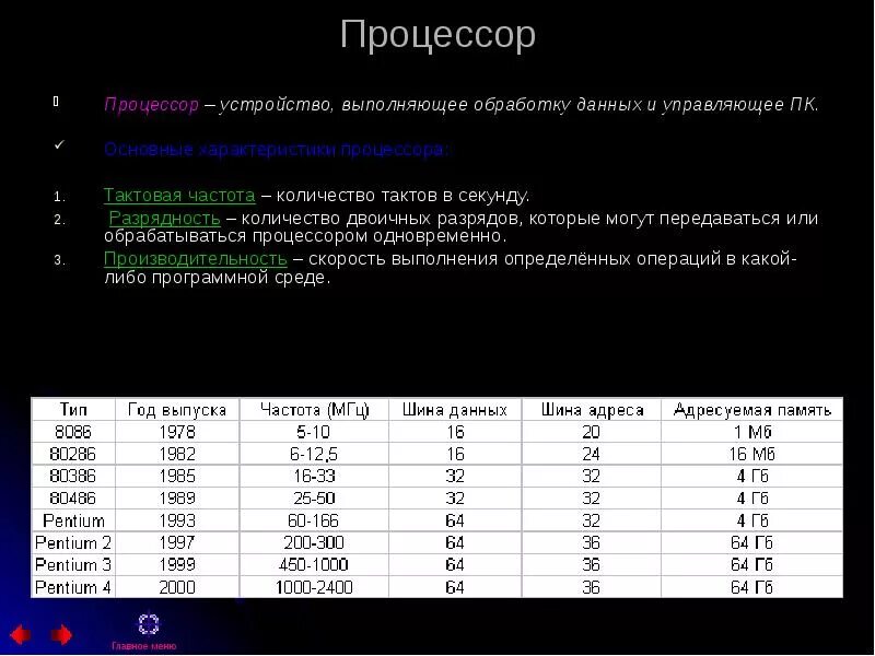 Тактовая частота и Разрядность. Архитектура компьютера Разрядность. Разрядность процессора. Архитектура частота процессора. Разрядность тактовая частота