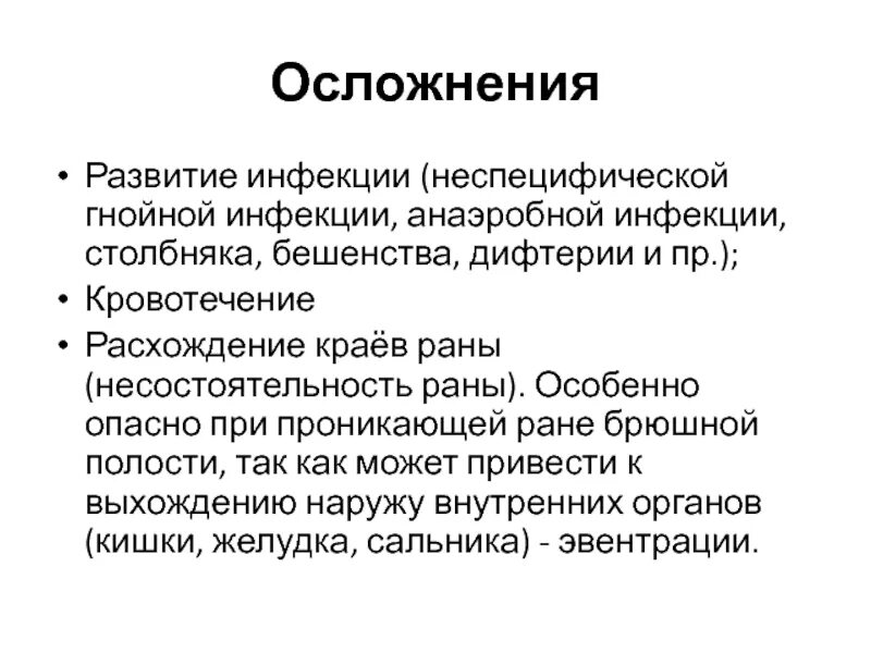 Бешенство осложнения заболевания. Осложнения бешенства у человека. Найти осложнение