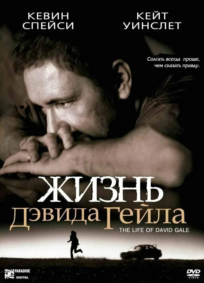 жизнь дэвида гейла констанс. жизнь дэвида гейла / the life of david gale. жизнь дэвида гейла сюжет пояснение. кейт уинслет жизнь дэвида гейла. кейт уинслет жизнь дэвида гейла.