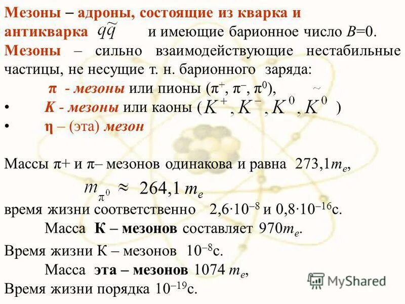 Выберите все верные утверждения об элементарных частицах