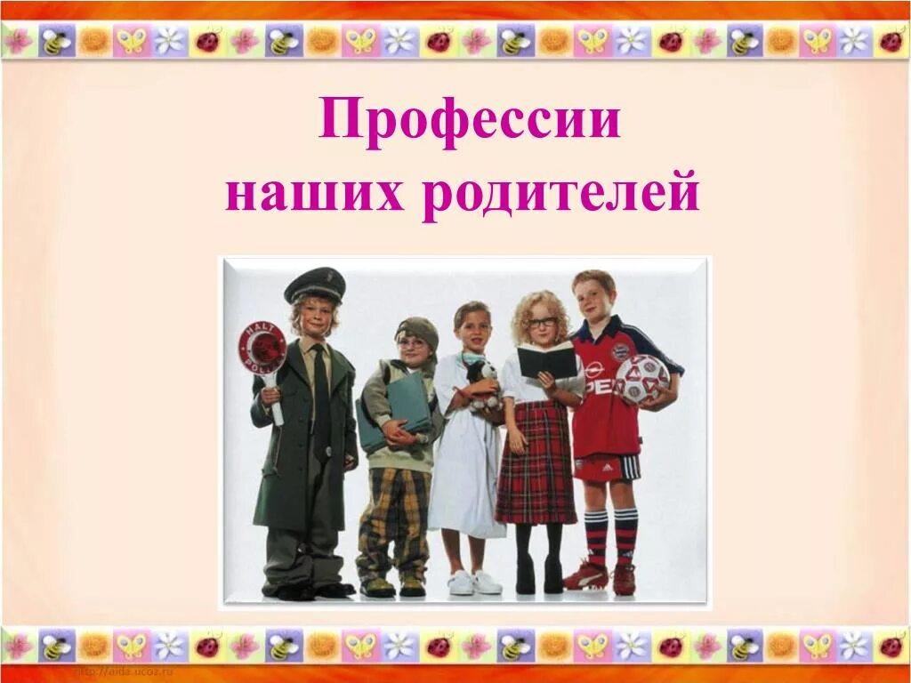 профессии наших родителей. профессии родителей. стенд профессии. альбом профессии наших родителей. фотоальбом профессии наших родителей.