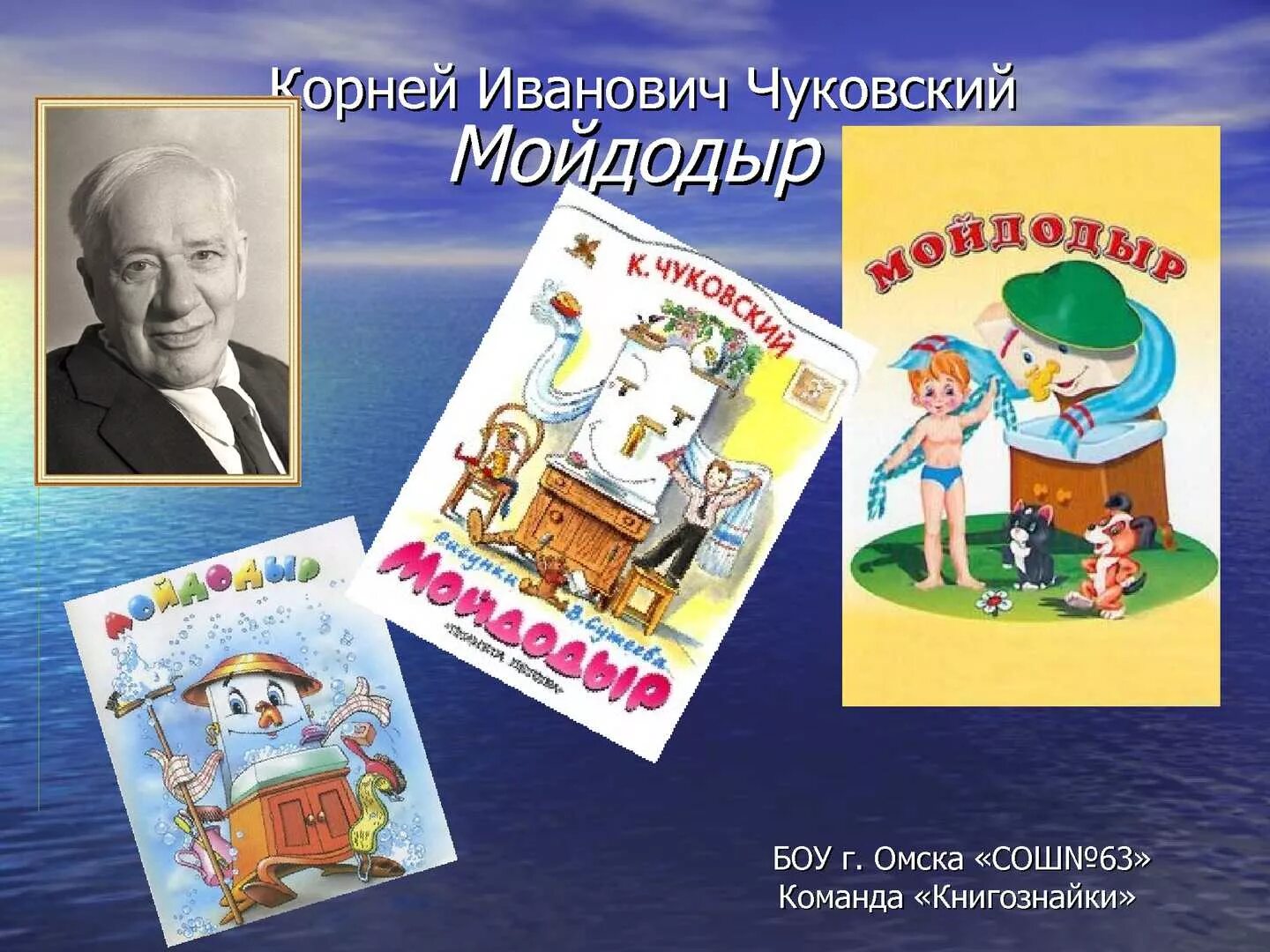 Произведение корнея ивановича. Детский писатель Чуковский. Творчество Корнея Чуковского.