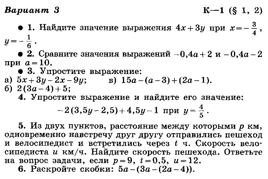 Задачи по алгебре 7 класс Макарычев контрольная. Алгебра 7 класс Макарычев контрольные работы. Контрольная работа по алгебре 7 класс пять заданий. Контрольные задачи Макарычев 7 класс Алгебра.