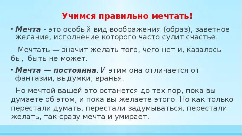 Как пишется слово мечтаешь