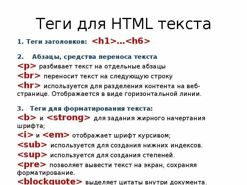 Маркеры в html. Теги html. Слова для тегов. Html Теги для текста. Теги html для новичков.