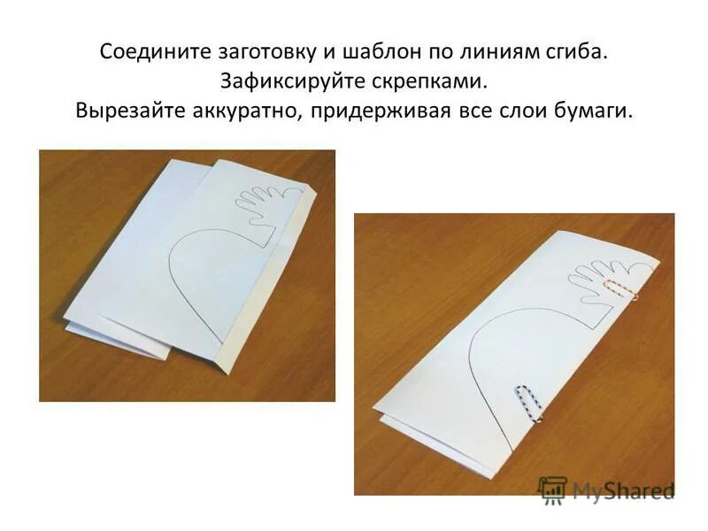 Сколько раз можно сложить лист пополам. Сложить лист бумаги. Лист сложенный пополам. Сложить лист бумаги аккуратно. Сгибаем лист по линии сгиба и аккуратно.