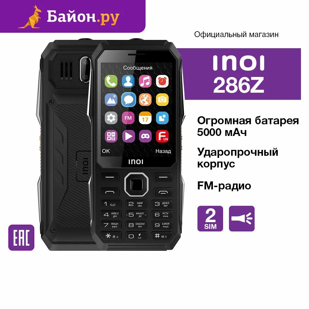 Телефон inoi 286z. Инструкция к телефону inoi 286z. Телефон inoi 286z. Inoi 241. Сотовый телефон inoi 286z отзывы.