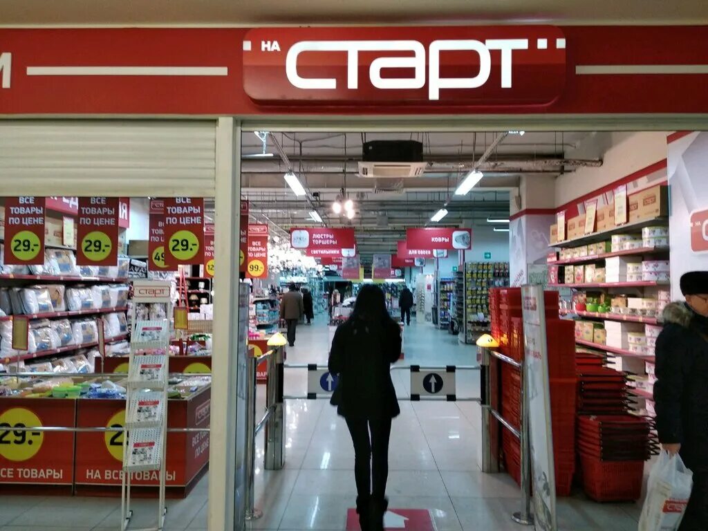 Гипермаркет старт. Гипермаркет старт магазин. Магазин старт в Самаре. Start уфа