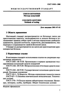 Сухие смеси методы испытаний