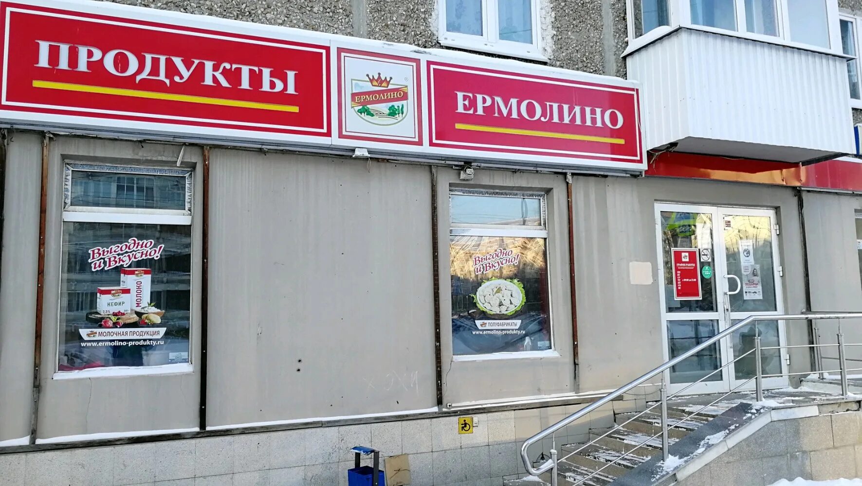 Магазины ермолино рядом со мной на карте. Магазин мяса колбас продукты Ермолино. Ермолино магазины. Продукты Ермолино магазины. Ермолино Свердловский магазин.