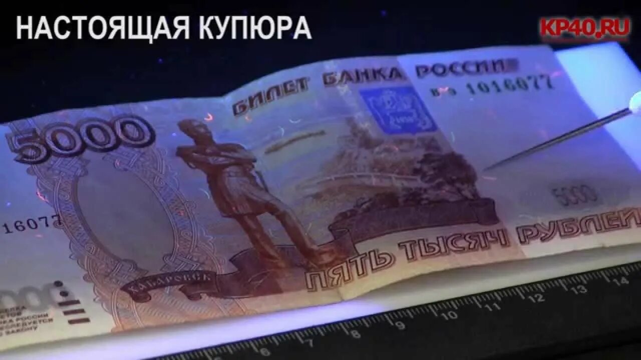 Определить 5000 рублей. Фальшивые 5000. Фальшивая и настоящая купюра. Фальшивые 5000 рублей. 5000 Настоящие и фальшивые.