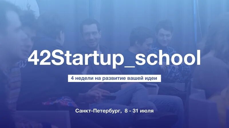 Start up school. Старт ап скул. Стартап скул Томск. Победитель стартап скул.