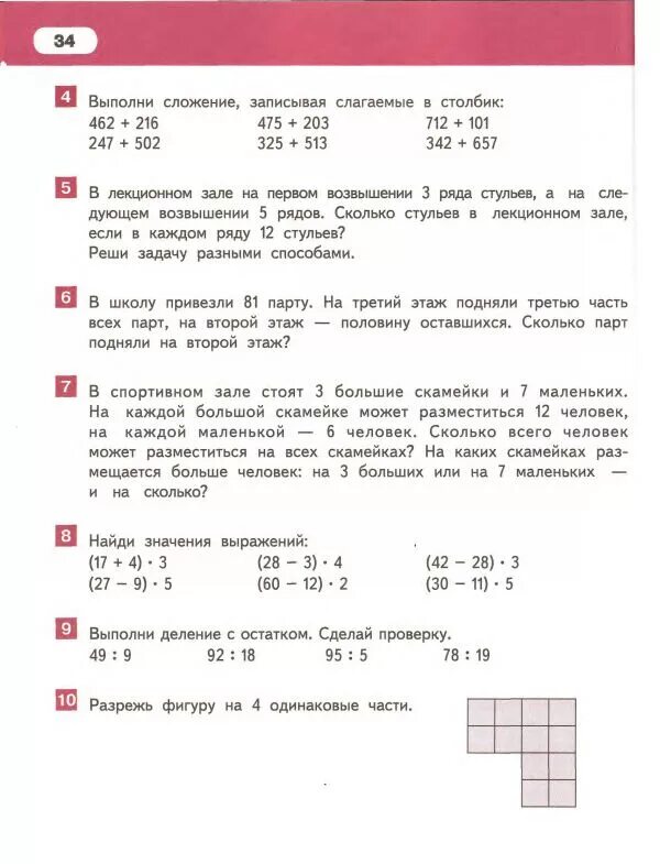 Математика 4 класс гейдман ответы 2. Задачи 3 класс гейдман по математике 1 часть. учебник по математике 3 класс гейдман. проверочные по математике 2 класс гейдман. гейдман 3 класс задания по математике.