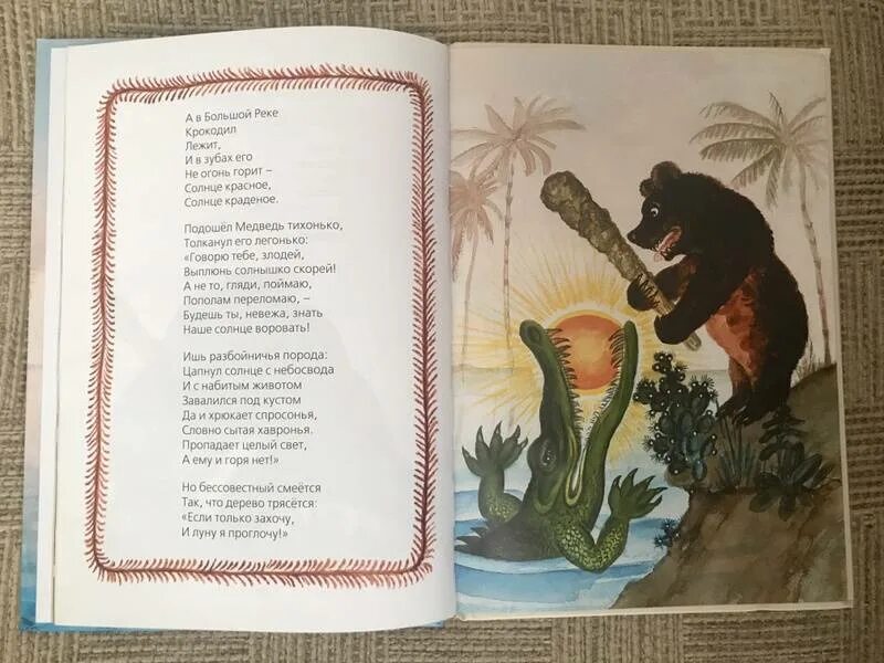 Произведения Корнея Чуковского - украденное солнце.. Крокодил Чуковский краденое солнце.