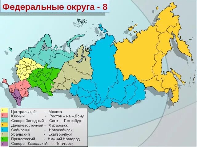 Карта России с делением на федеральные округа. Федеральные округа России 2022 карта. Федеральные округа Российской Федерации карта 2021. Федеральные округа России на карте с границами.