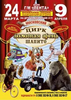 Цирк у ленты