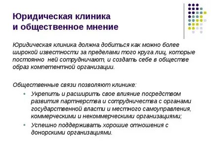 Юридическое мнение