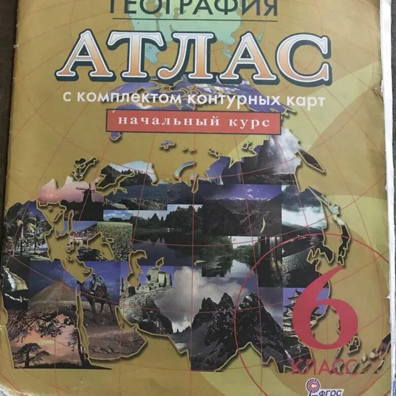 Атлас по географии 6 класс Омская картографическая фабрика. География. 5-6 Классы. Атлас. ФГОС. Атлас Омская картографическая фабрика 7 класс. Омская картографическая фабрика атлас география 8-9 класс. 7 картографическая фабрика