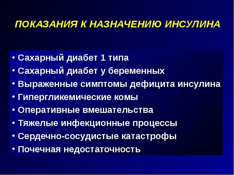 Множественные осложнения сахарного диабета. Поздние осложнения сахарного диабета 1. Поздние осложнения сахарного диабета презентация. Острые осложнения сахарного диабета 1 типа. Поздние осложнения сахарного диабета 1 типа.