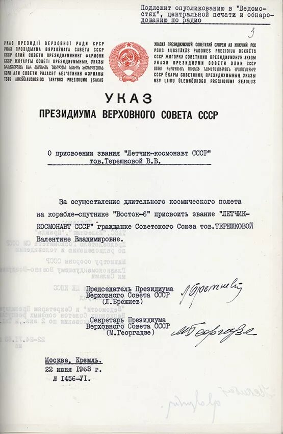 Указом Президиума Верховного совета СССР от 6 апреля 1963 года. Указ Президиума Верховного совета СССР Брежнев. Постановление Президиума Верховного совета СССР. Указ ПВС СССР. П 6 от 15.06 1965