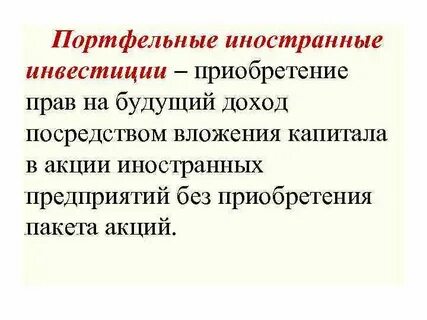 Приобретаете инвестицию