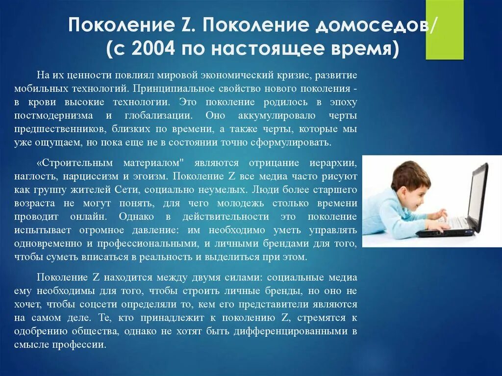 Поколение z. Дети поколения z особенности. Поколение детей 21 века как называют. «Будущее время поколения z». Поколение z возраст