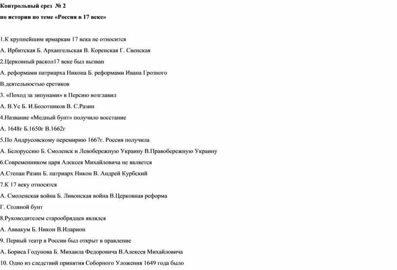 Контрольный срез 8 класс. Срез знаний по истории. Контрольный срез.