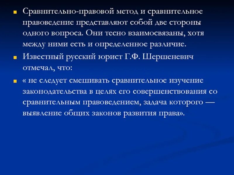Формально юридический сравнительно правовой. Сравнительно-правовой метод. сравнительно правовые методы. сравнительное правоведение. сравнительно-правовой метод это метод.