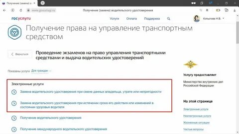 Окончание срока действия госуслуги