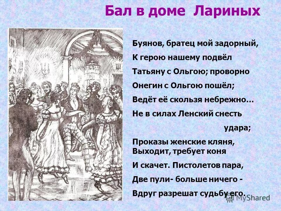 Онегин дата рождения. Бал в доме Лариных. Именины Татьяны лариной.