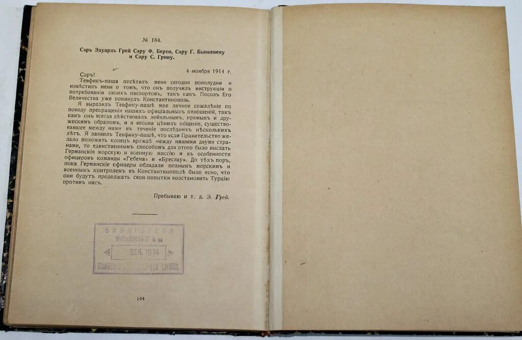 Книга с белой обложкой. Дипломатическая переписка. Белая квадратная книга. Белая обложка. Белая книга.