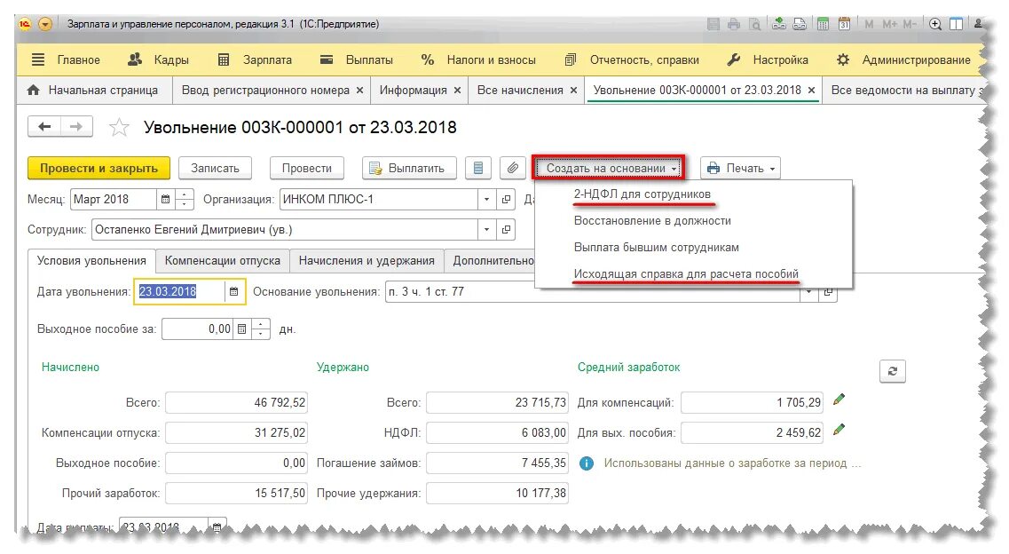 Справка 182н в зуп. Справка о заработке для расчета пособий в 1с 8.3. Справка о выплатах работнику для начисления пособий. Исходящая справка для расчета пособий. Справка для начисления пособий при увольнении.