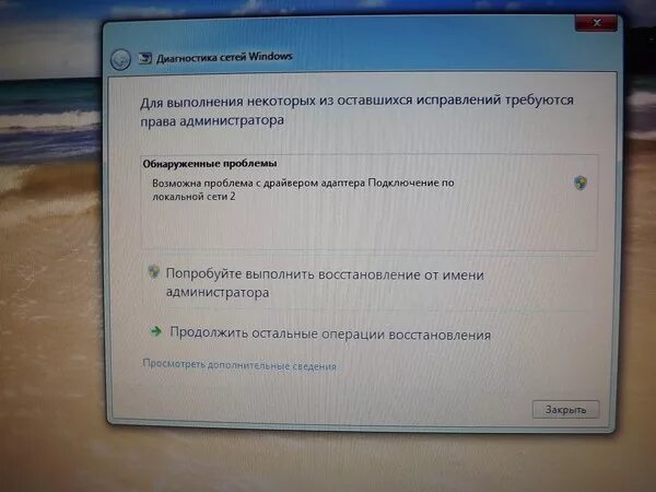 Перезагрузите сетевое подключение. Проблемы с драйвером что делать. Обнаружена проблема с драйвером. Выполните диагностику сети. Диагностика сетей Windows.