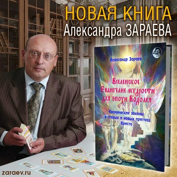 Гороскоп зараева на апрель. Зараев астролог. Зараев гороскоп.