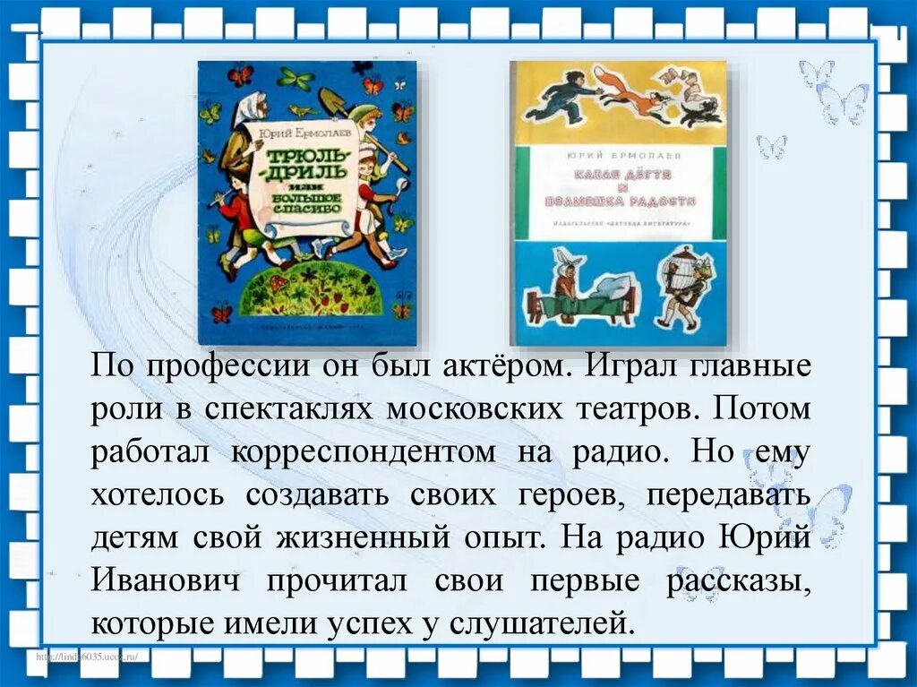 Ю Ермолаев рассказы. Ю Ермолаев биография. Ермолаев проговорился презентация 3 класс школа России.