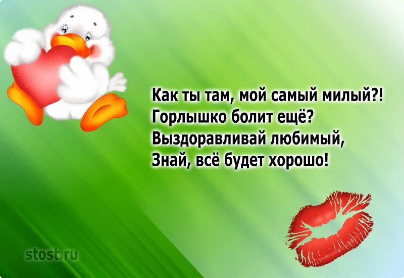 Стихи любимому мужчине не болей. Пожелания здоровья любимому мужчине. Выздоравливай скорее любимый. Стих выздоравливай скорее любимый. Выздоравливай любимому мужчине