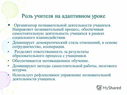 Адаптивный урок