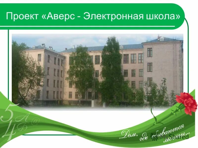 электронный школа 37