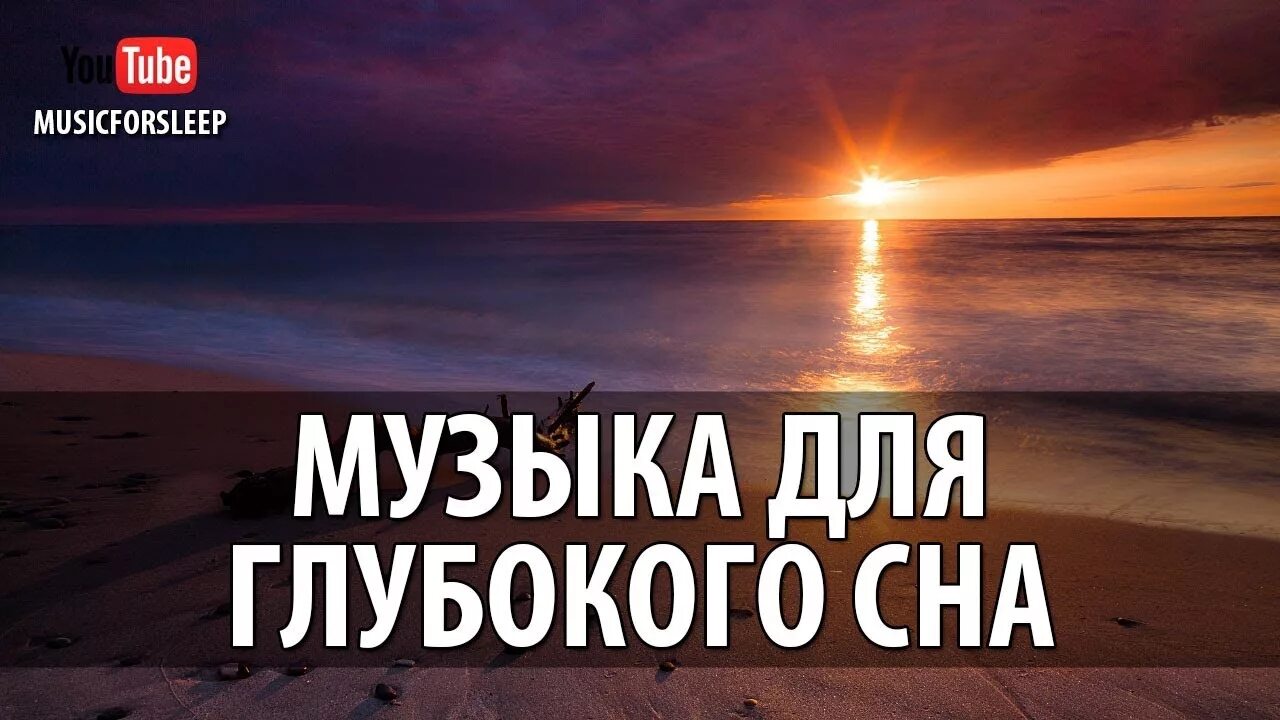 Слушать музыку для сердца лечебную расслабляющую