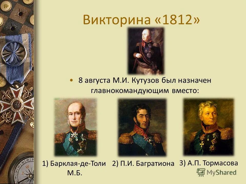 М и кутузов был назначен. Кутузов михаил илларионович. Краткая биография кутузова. Кутузов полководец. Михаил кутузов полководец.